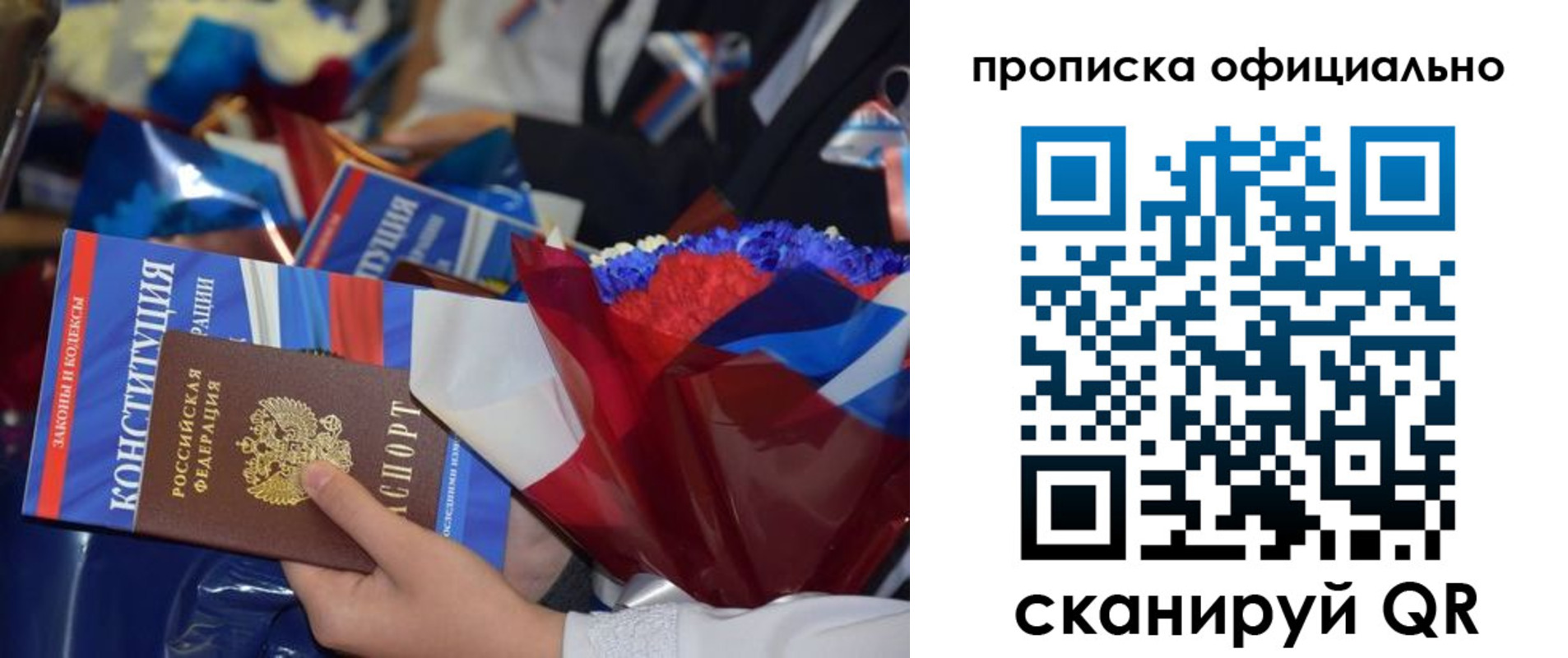 прописка 2025 в Чехове