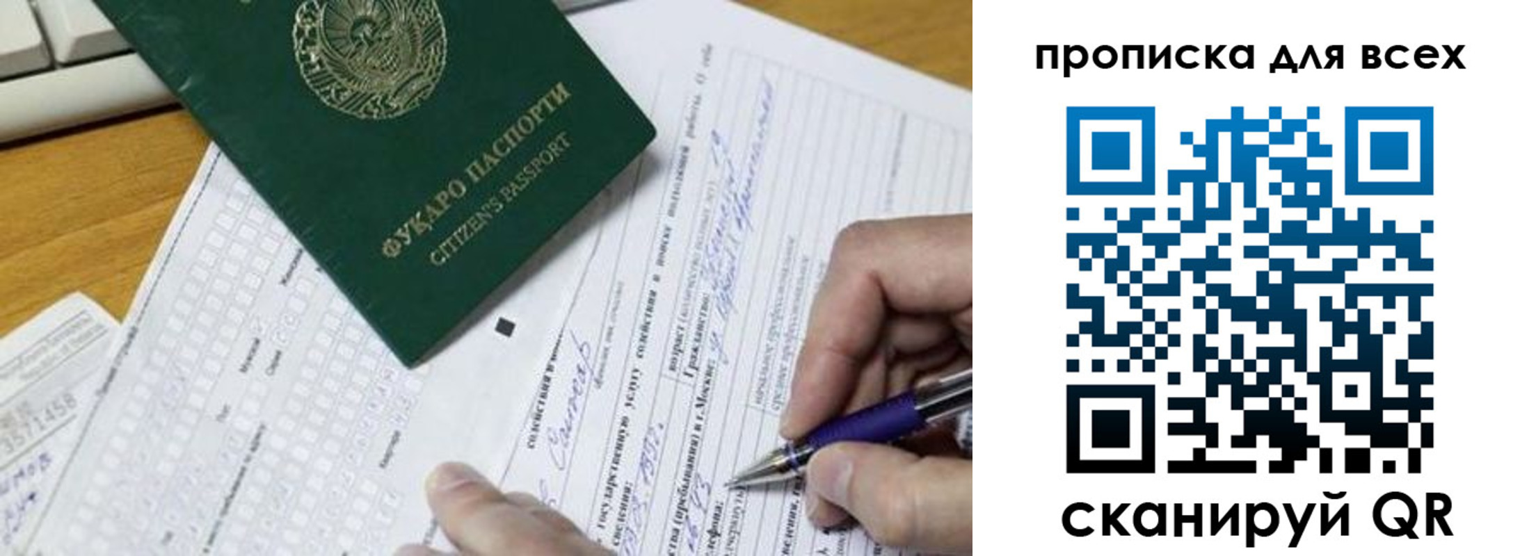 прописка в Чехове
