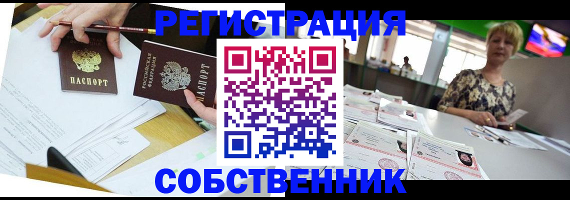 прописка 2025 в Чехове