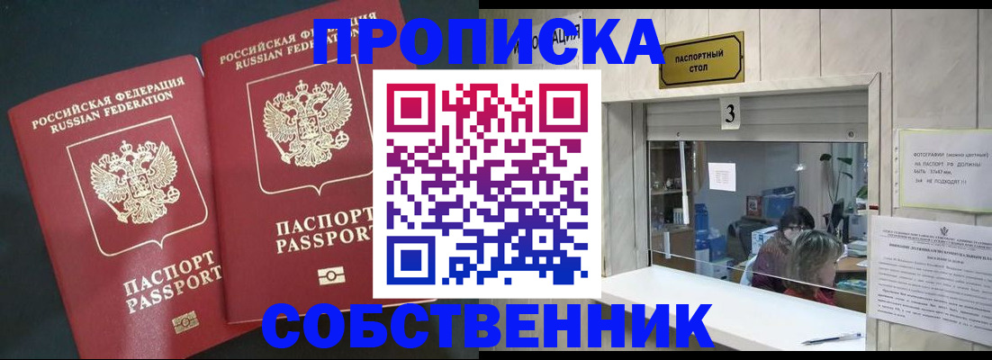 прописка в Чехове