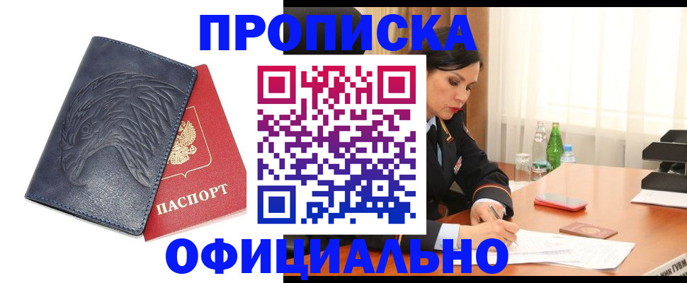 временная регистрация для школы в Чехове
