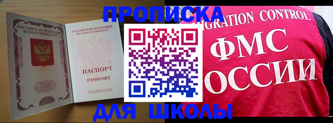 прописка 2025 в Чехове
